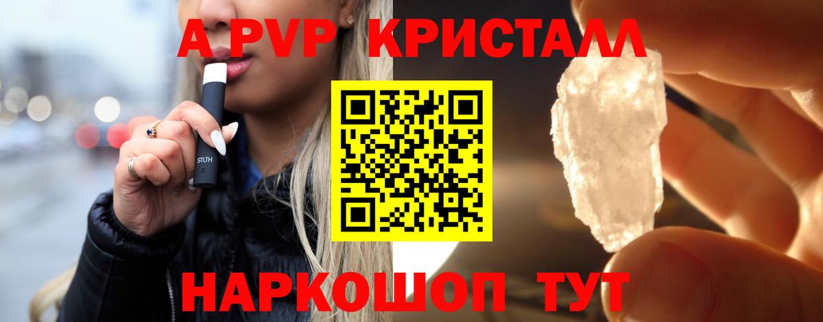 A-PVP Соль Приморско-Ахтарск