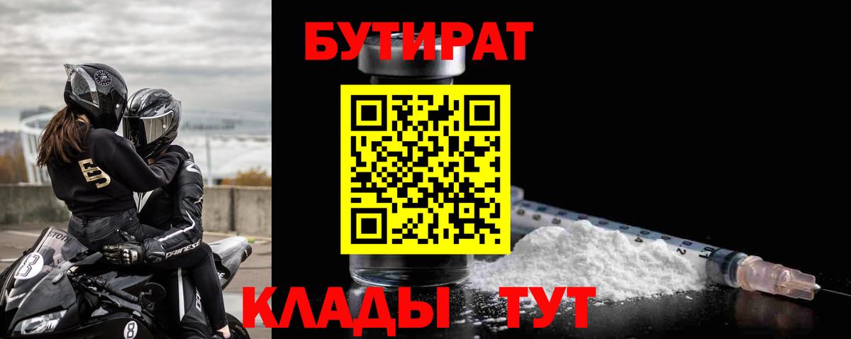 Бутират вода Приморско-Ахтарск