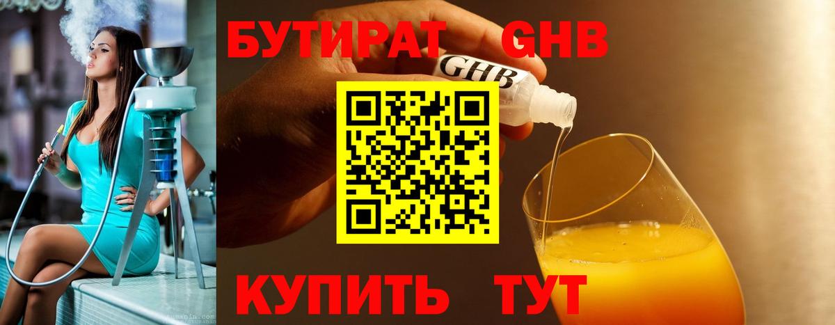 Приморско-Ахтарск  БУТИРАТ  Вход с VPN  Бутират вода 