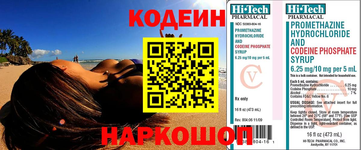 Кодеин напиток Lean (лин)  Вход с VPN  Приморско-Ахтарск 