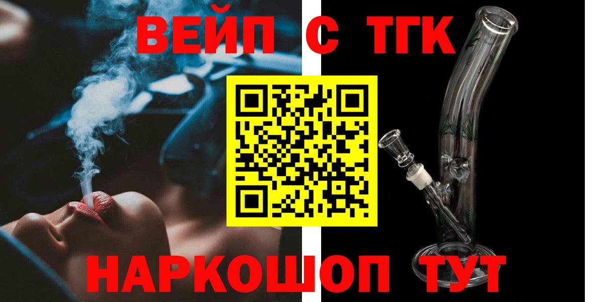 Приморско-Ахтарск  ТГК вейп с тгк  Вход с VPN 